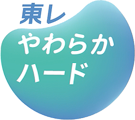 東レやわらかハード